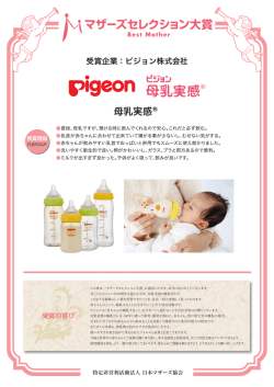 母乳実感 - 日本マザーズ協会 公式サイト