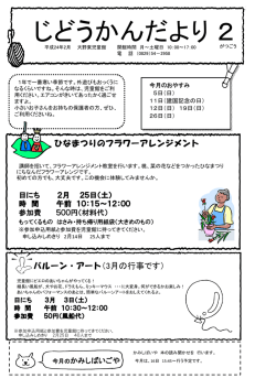 じどうかんだより 2