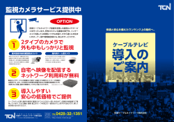 監視カメラサービス提供中 1 2 3