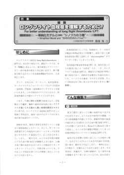 総論「ロングフライト血栓症を理解するために！」