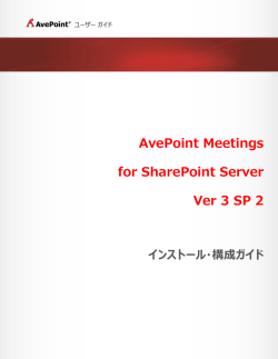 AVEPOINT MEETINGS FOR SHAREPOINT ON