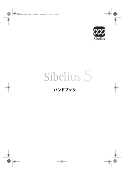 ハンドブック - Sibelius