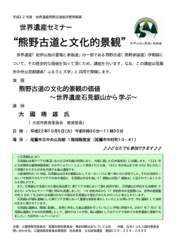 熊野古道と文化的景観