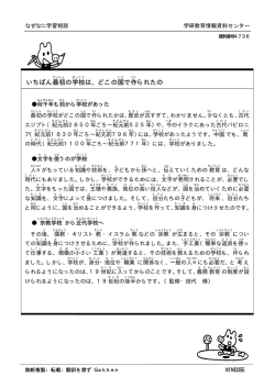 いちばん最初の学校は、どこの国で作られたの