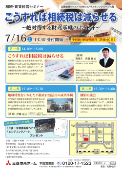 こうすれば相続税は減らせる