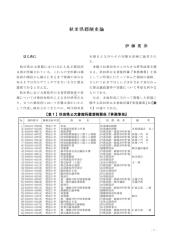 秋田県郡制史論