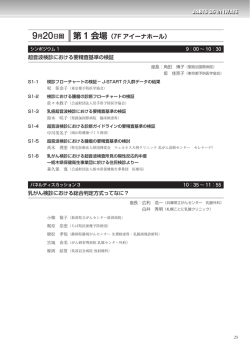 第 1 会場 - 第 35回 日本乳腺甲状腺超音波医学会