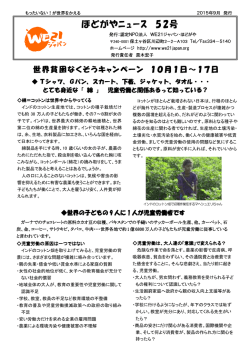 ほどがやニュース 52号 - WE21ジャパン・ほどがや