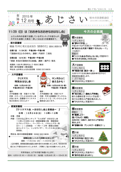 2015.11.6館共通図書館だより No.17