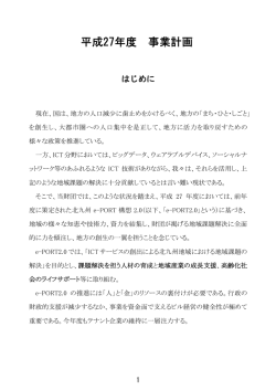 事業計画 - 九州ヒューマンメディア創造センター
