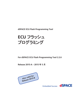 ECU フラッシュ プログラミング