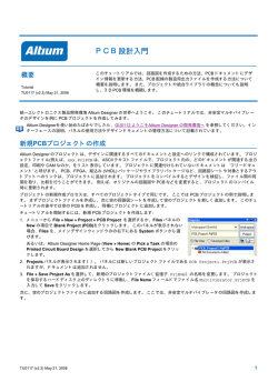 PCB設計入門 - Altium Wiki