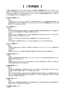 ご利用規約 - ネットメカニズム