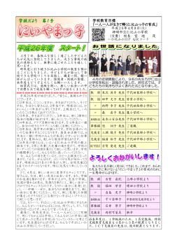 学校便り1号 - 神埼市教育委員会