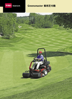 Greensmaster&reg; 乗用芝刈機