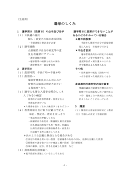 選挙のしくみ P1～8