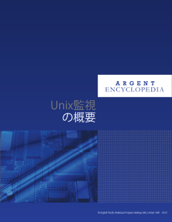 Unix監視 の概要
