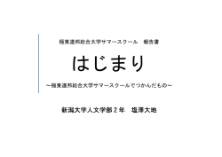 資料2 - 新潟県極東連邦総合大学 留学生支援機構