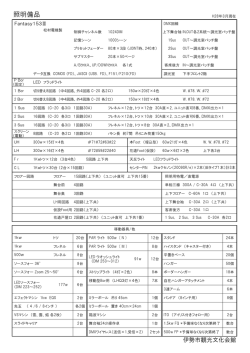 照明備品 - 伊勢市観光文化会館