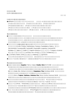 西洋建築史第 回 2 古代 −ギリシア・ローマの建築 1 中島 智章 序『建築