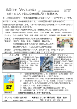 協同住宅「ふくしの家」