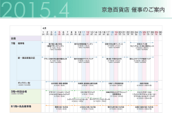 4月 - 京急百貨店