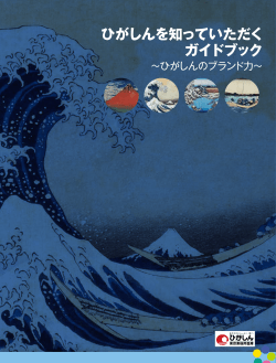 ひがしんわいわい倶楽部