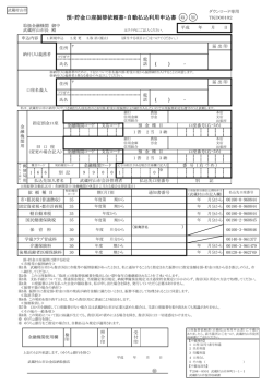 預・貯金口座振替依頼書 （PDF 359.4KB）