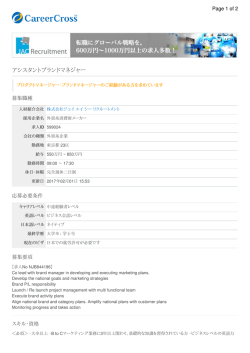 アシスタントブランドマネジャー
