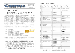 2015年は どんな年にしたいですか？