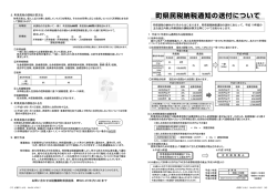 2. 町県民税の課税計算方法