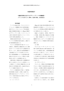 アップル対サムスン事件、連邦最高裁で審理―デザイン特許をめぐる損