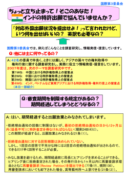ちょっと立ち止まって！そこのあなた！ インドの特許出願で悩んでいま