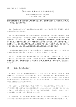 『私のために食事をととのえられる牧者』 第一、「主は、私の敵の前で」