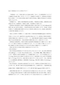 Q1-4. 妊婦貧血とはどんな病気ですか？ 「妊婦貧血」とは、「妊婦に認め