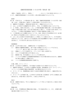 重機等賃貸借業務（いわき市等）契約書（案）