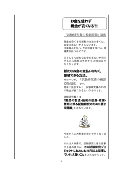 お金を使わず 税金が安くなる？！