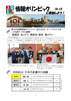 No． - 情報オリンピック日本委員会