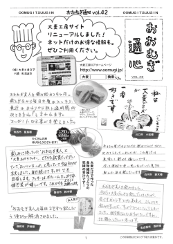おおむぎ通心vol.42（2.23 MB）
