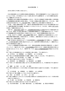 橡 自由民権運動3 名古屋学院大 経済【4】