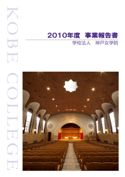 2010年度 事業報告書
