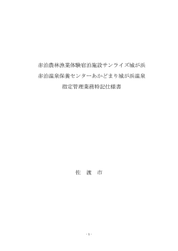 特記仕様書（PDF・約640キロバイト）