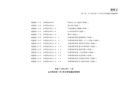 資料2 協議資料(協議第12から13、15から26号)