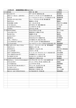 第4回読み聞かせリスト