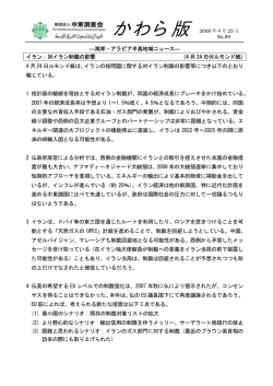 かわら版 - 中東調査会