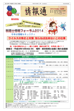 税理士情報フォーラム2014