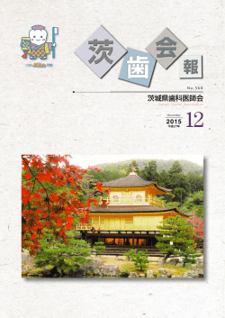 560 - 茨城県歯科医師会