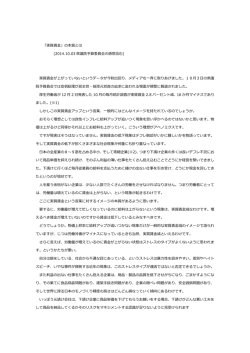 2014年12月12日 西尾正章氏