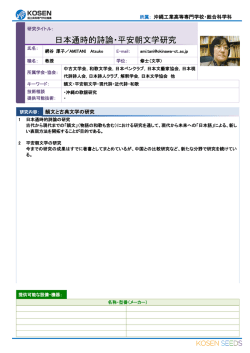 日本通時的詩論・平安朝文学研究