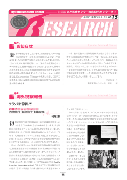 海外視察報告 - 国立病院機構 九州医療センター